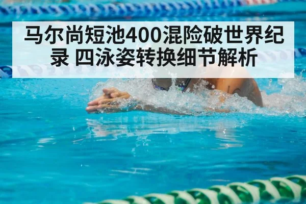 swimmer breaststroke glide