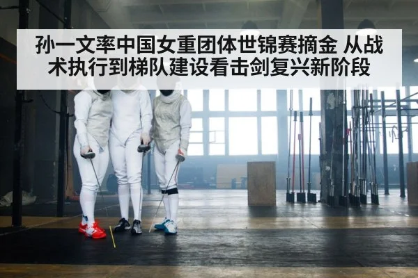 fencing team